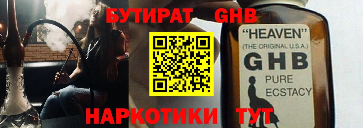 Бутират 99%  Вход с VPN  БУТИРАТ  Сертолово 