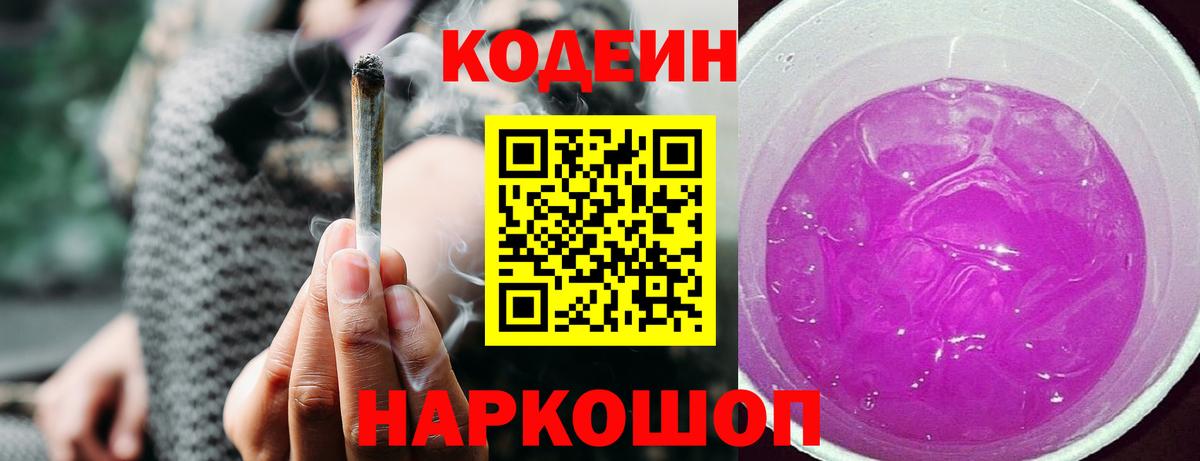 Кодеин Purple Drank  Codein Purple Drank  Сертолово  Вход с VPN 