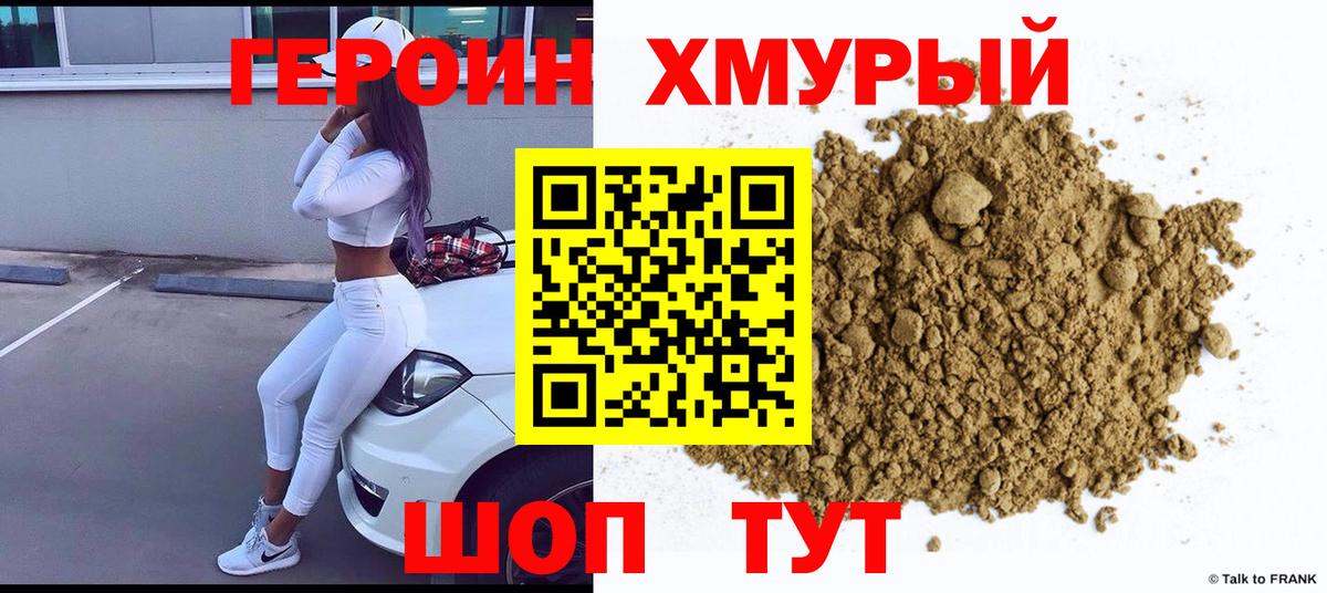 ГЕРОИН гречка Сертолово