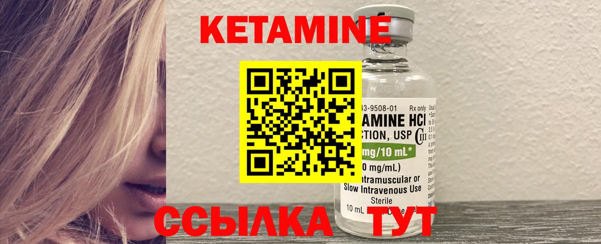 КЕТАМИН VHQ Сертолово